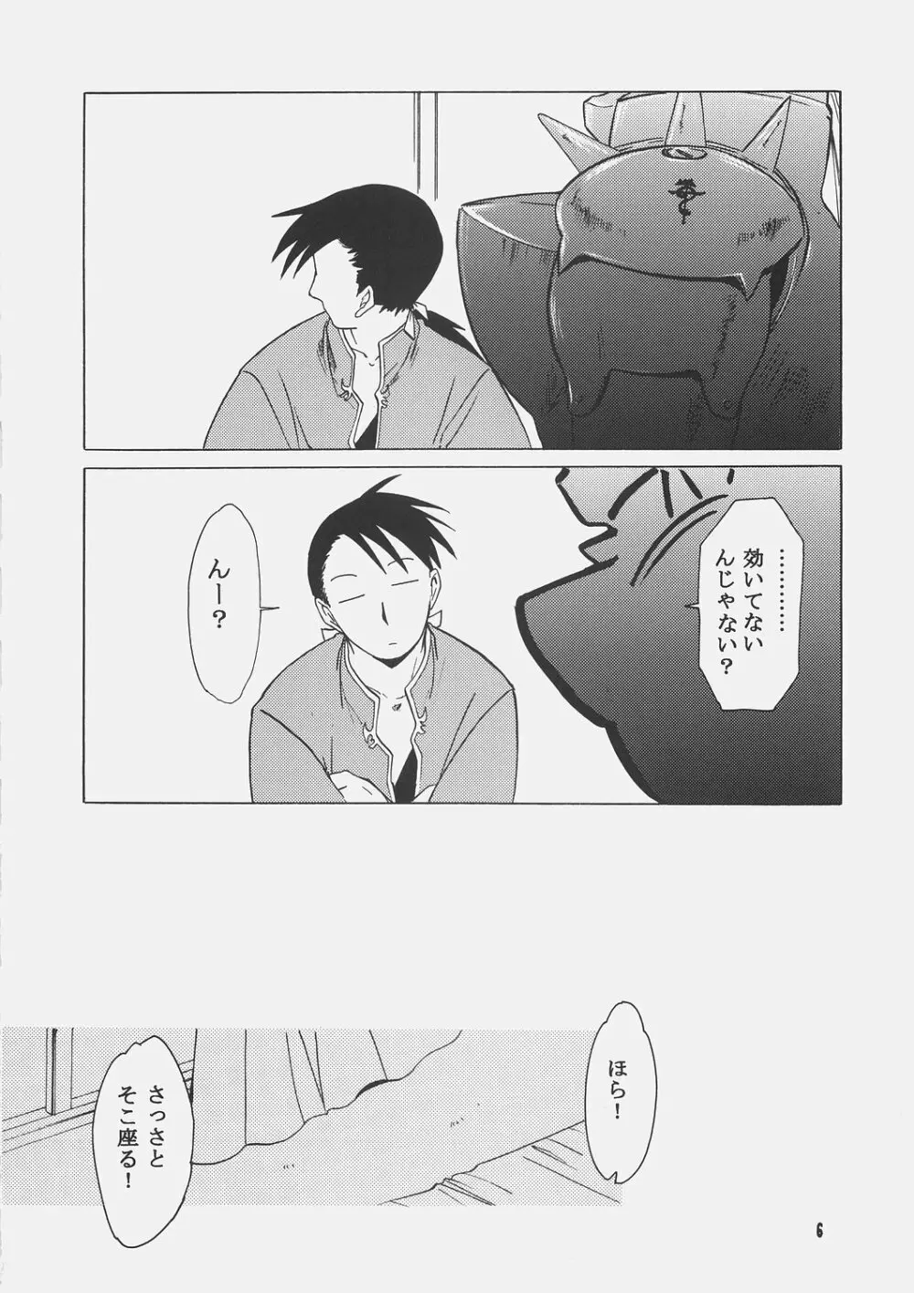 ED×WIN 1.5 - page5