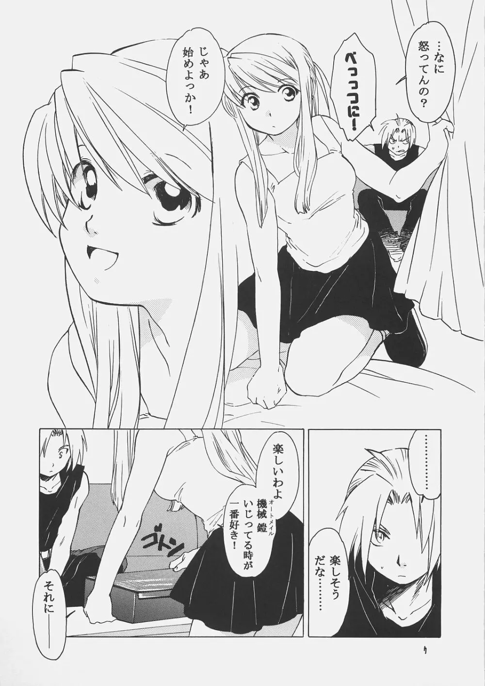 ED×WIN 1.5 - page6