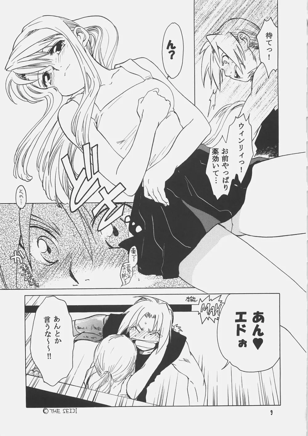 ED×WIN 1.5 - page8