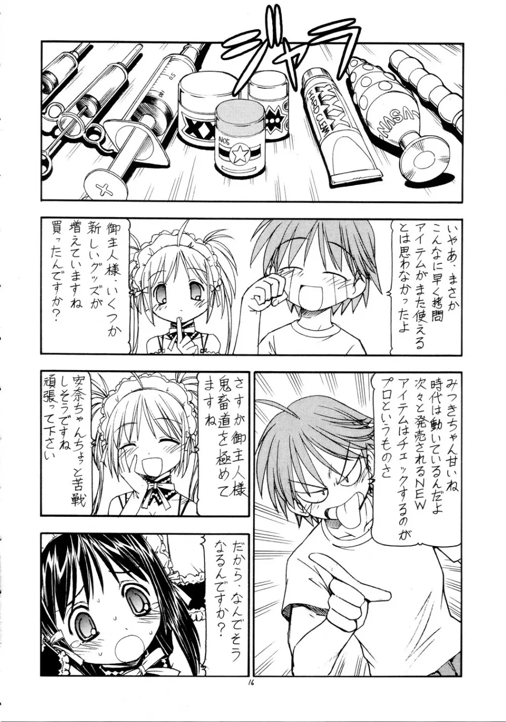 これが鬼畜な御主人様2 - page17