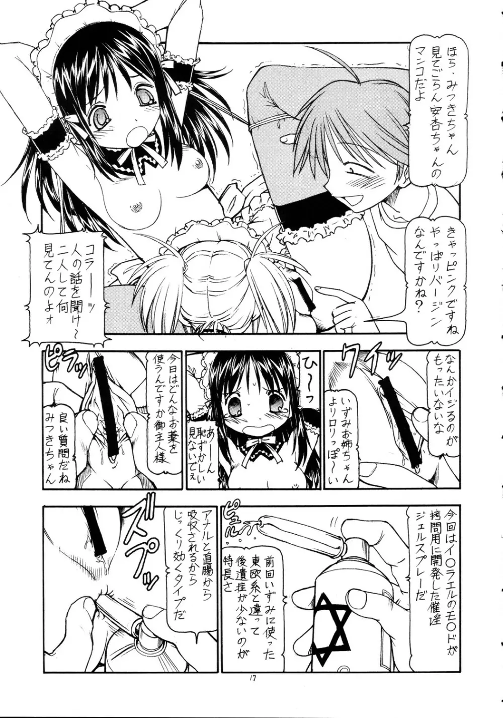 これが鬼畜な御主人様2 - page18