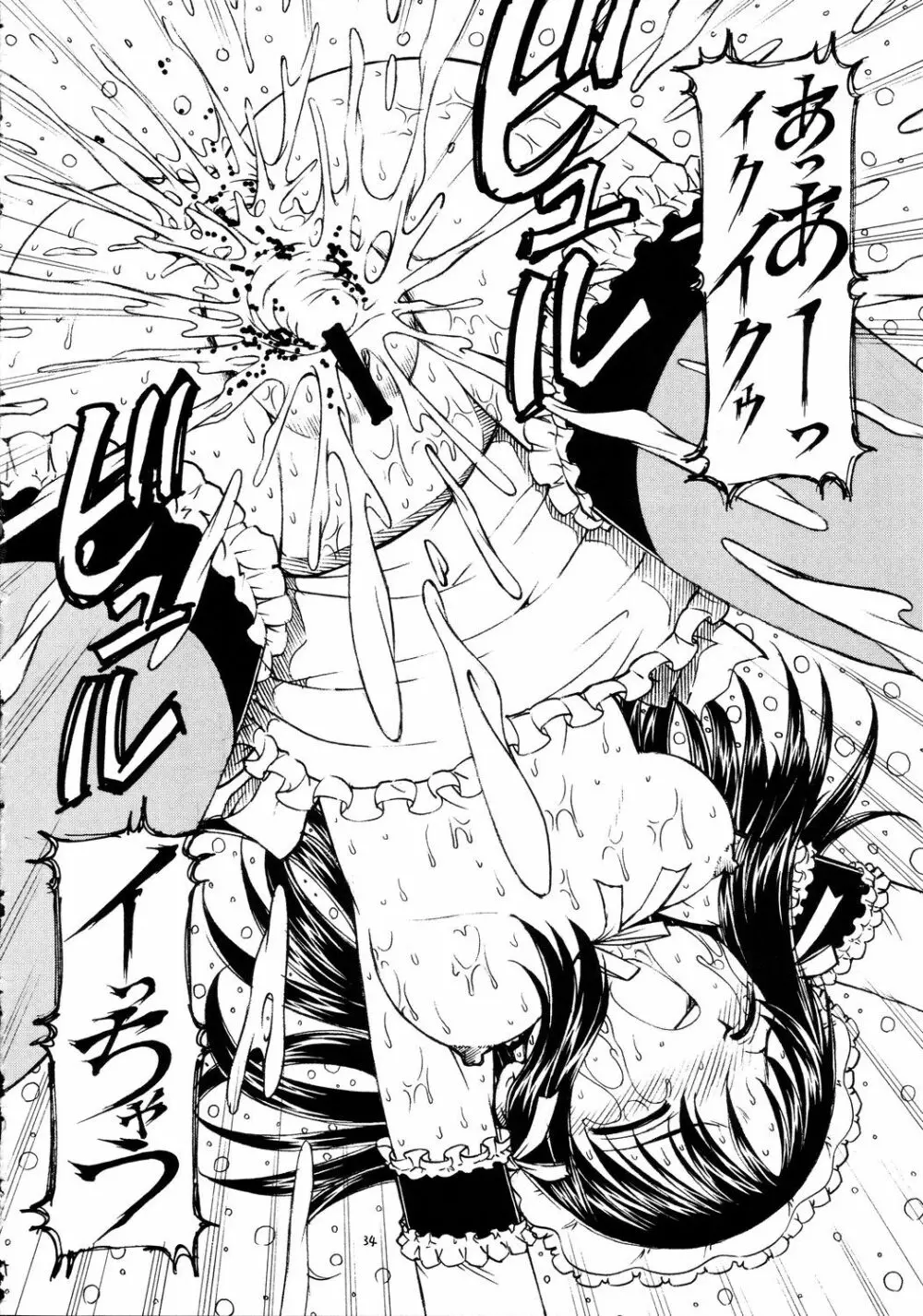 これが鬼畜な御主人様2 - page35