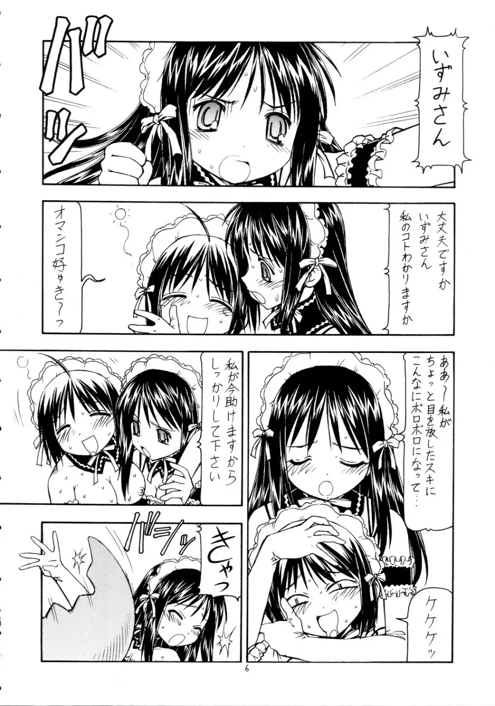 これが鬼畜な御主人様2 - page7