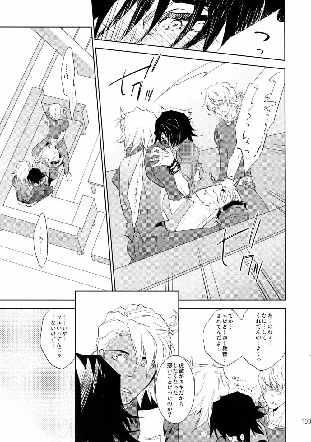 T&B再録!2 - page102