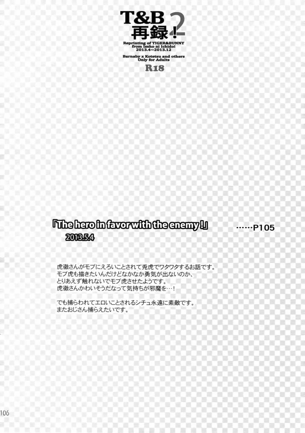 T&B再録!2 - page105