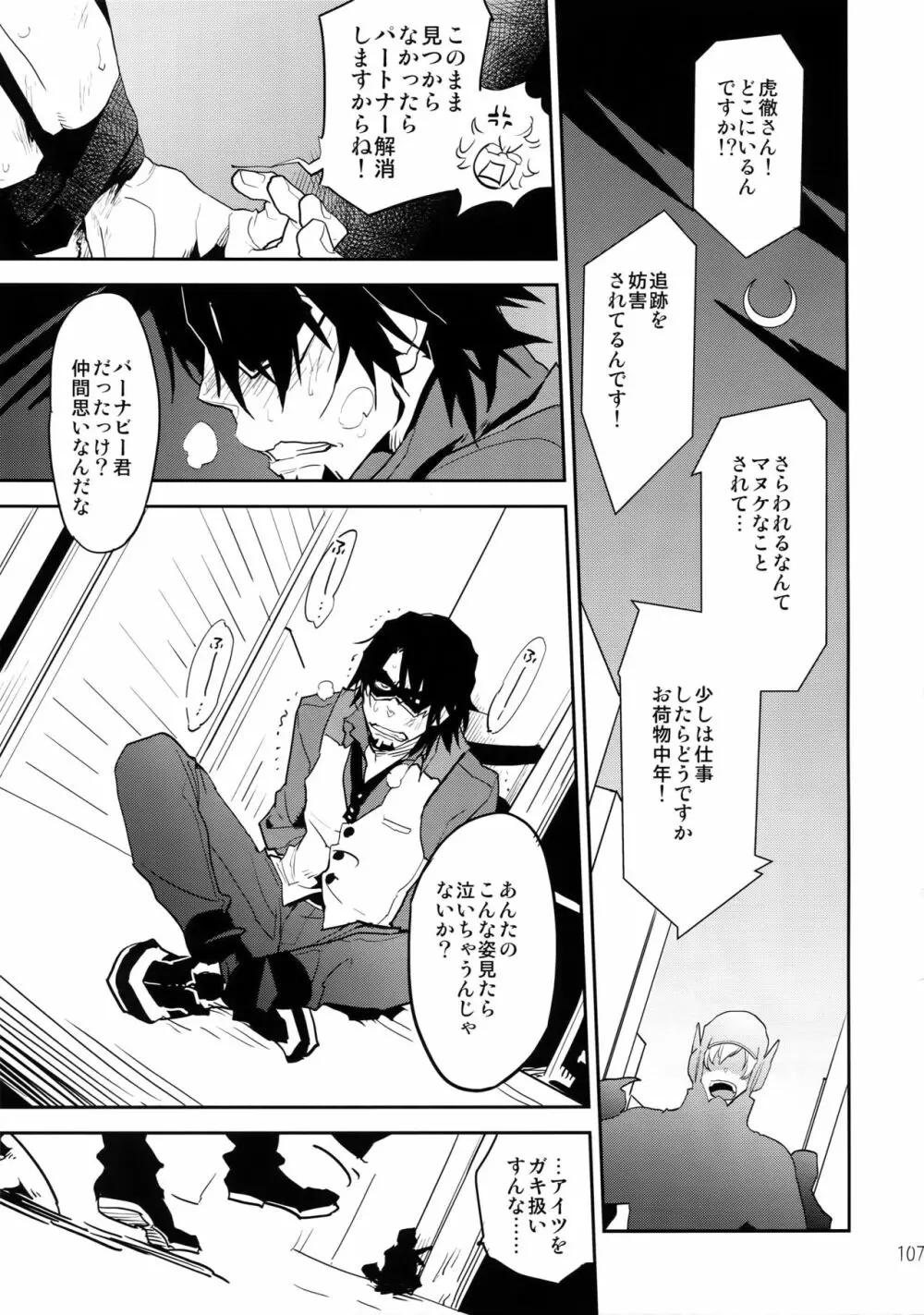 T&B再録!2 - page106
