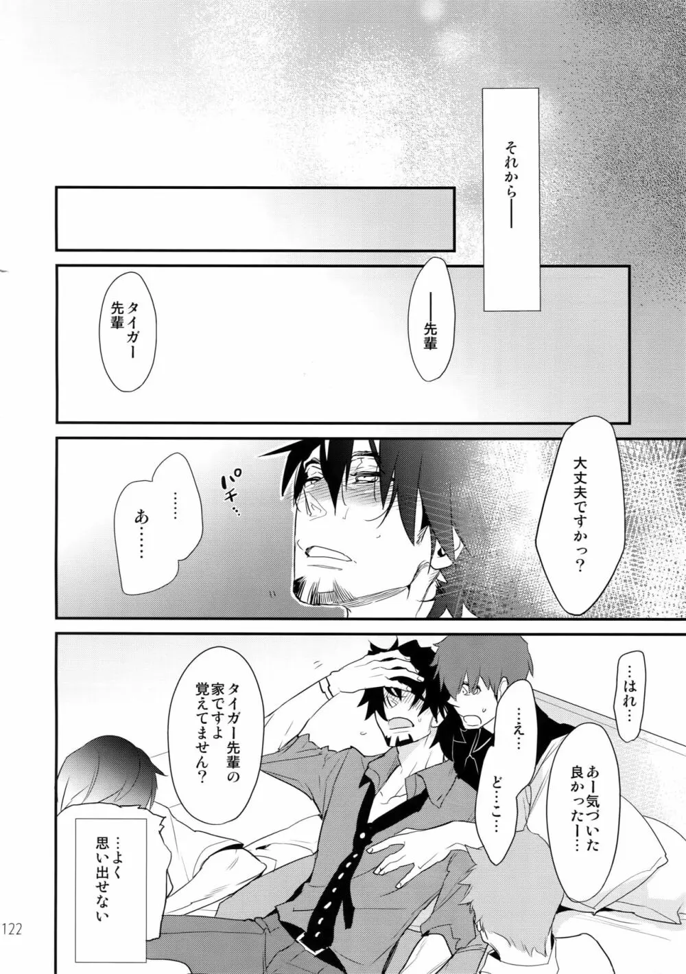T&B再録!2 - page121