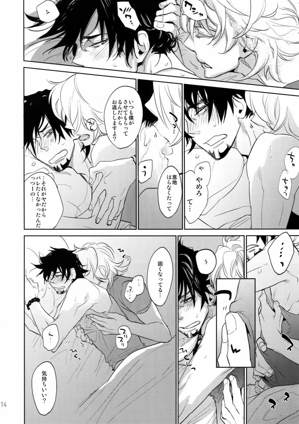 T&B再録!2 - page13
