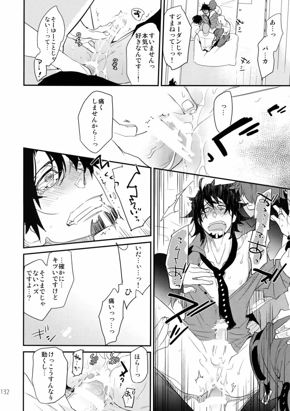 T&B再録!2 - page131