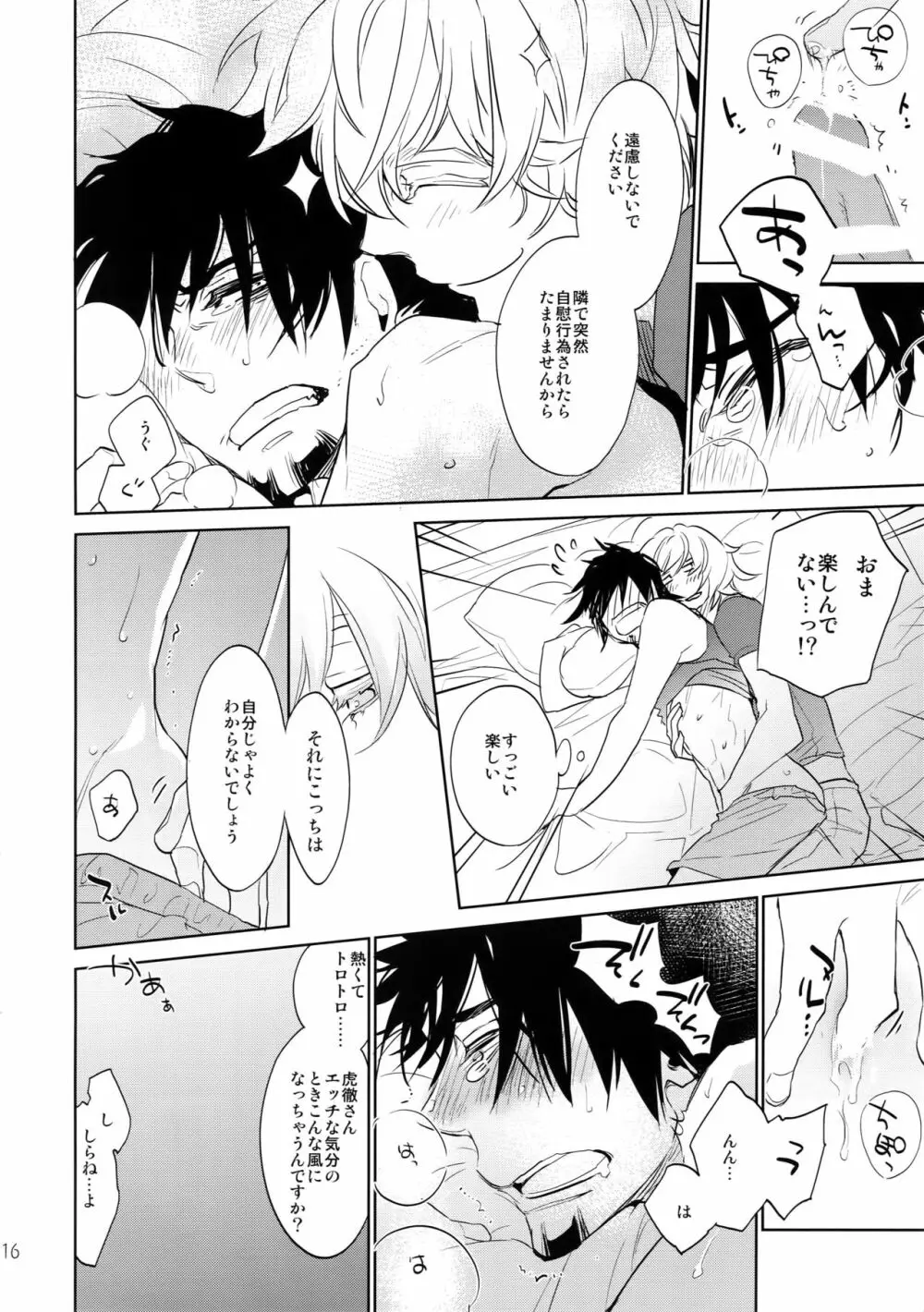 T&B再録!2 - page15