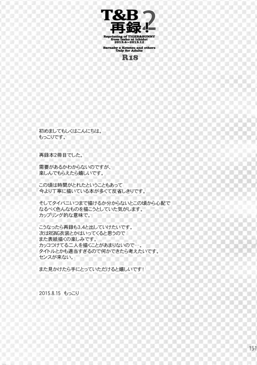 T&B再録!2 - page150