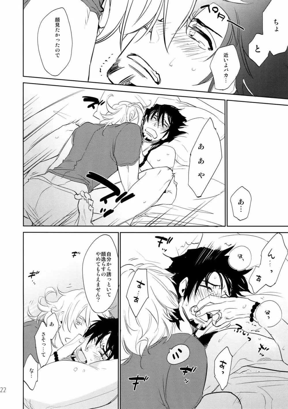 T&B再録!2 - page21