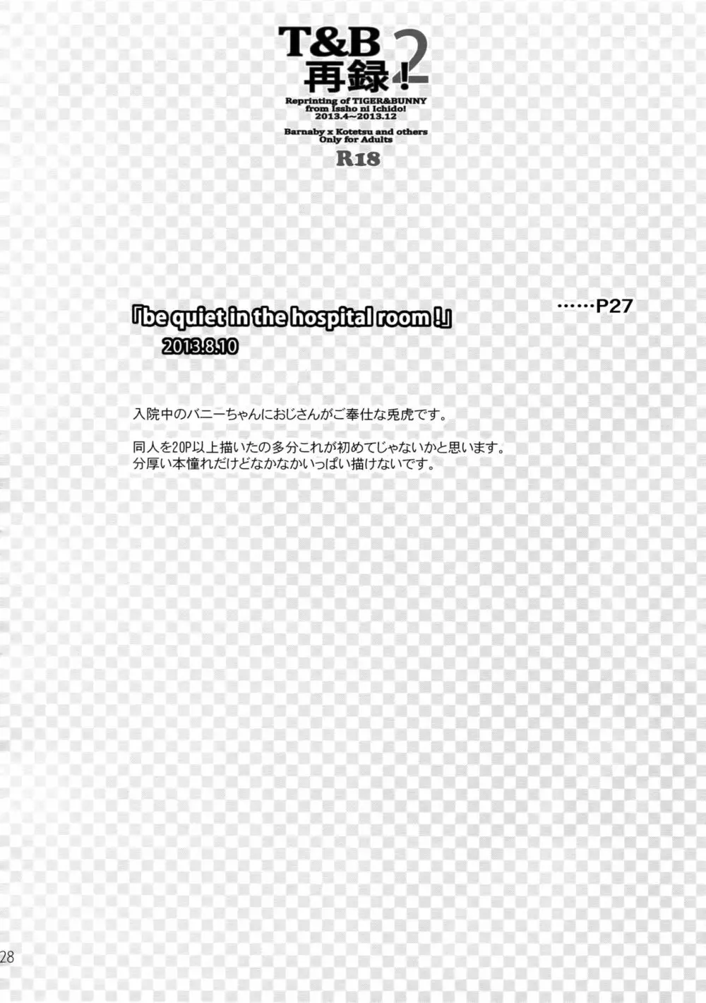 T&B再録!2 - page27