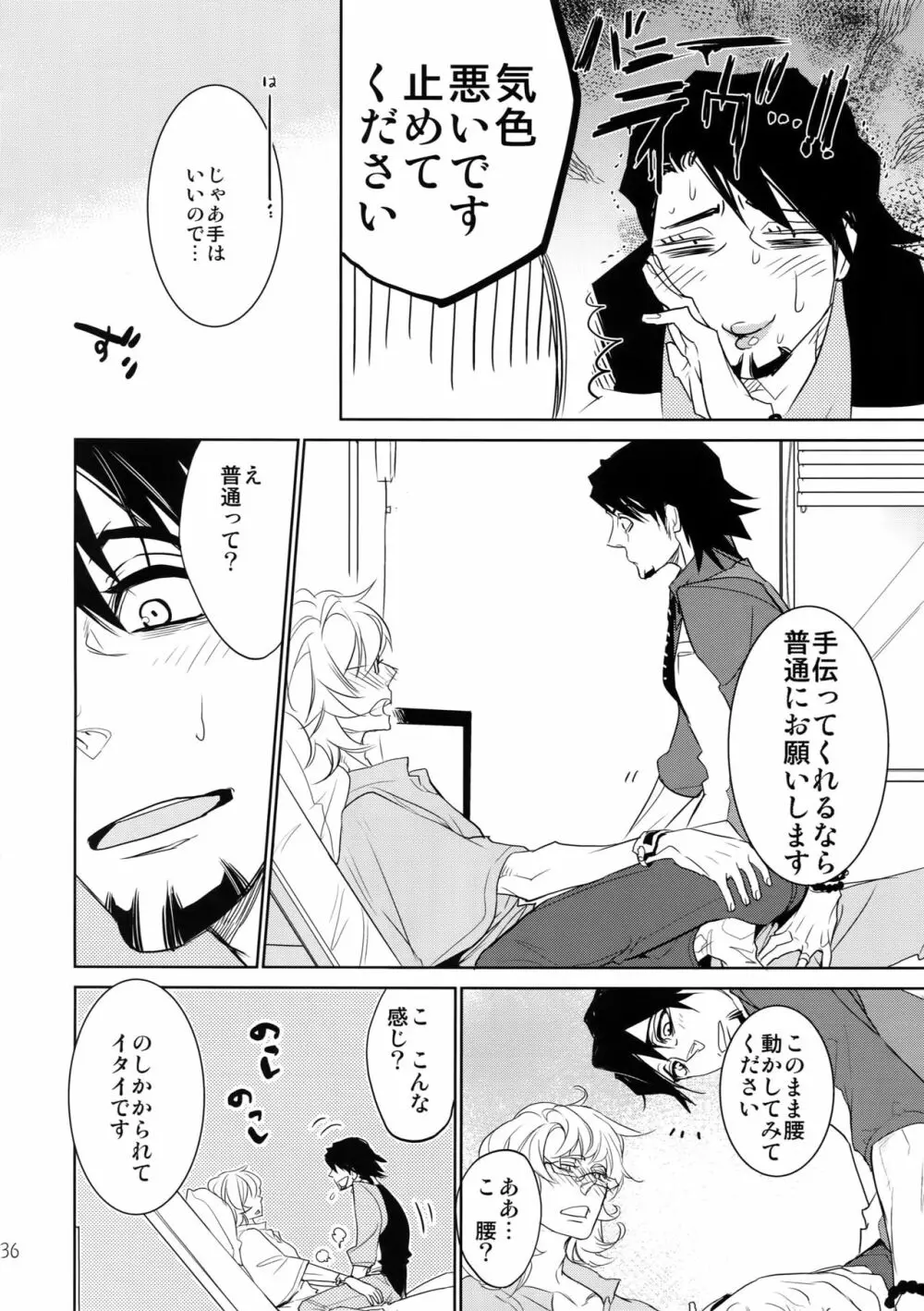 T&B再録!2 - page35