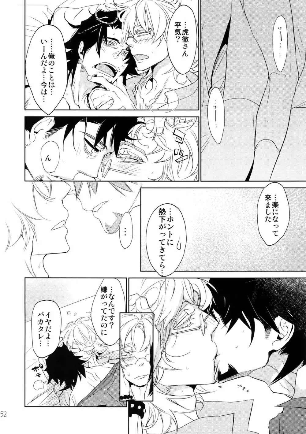 T&B再録!2 - page51