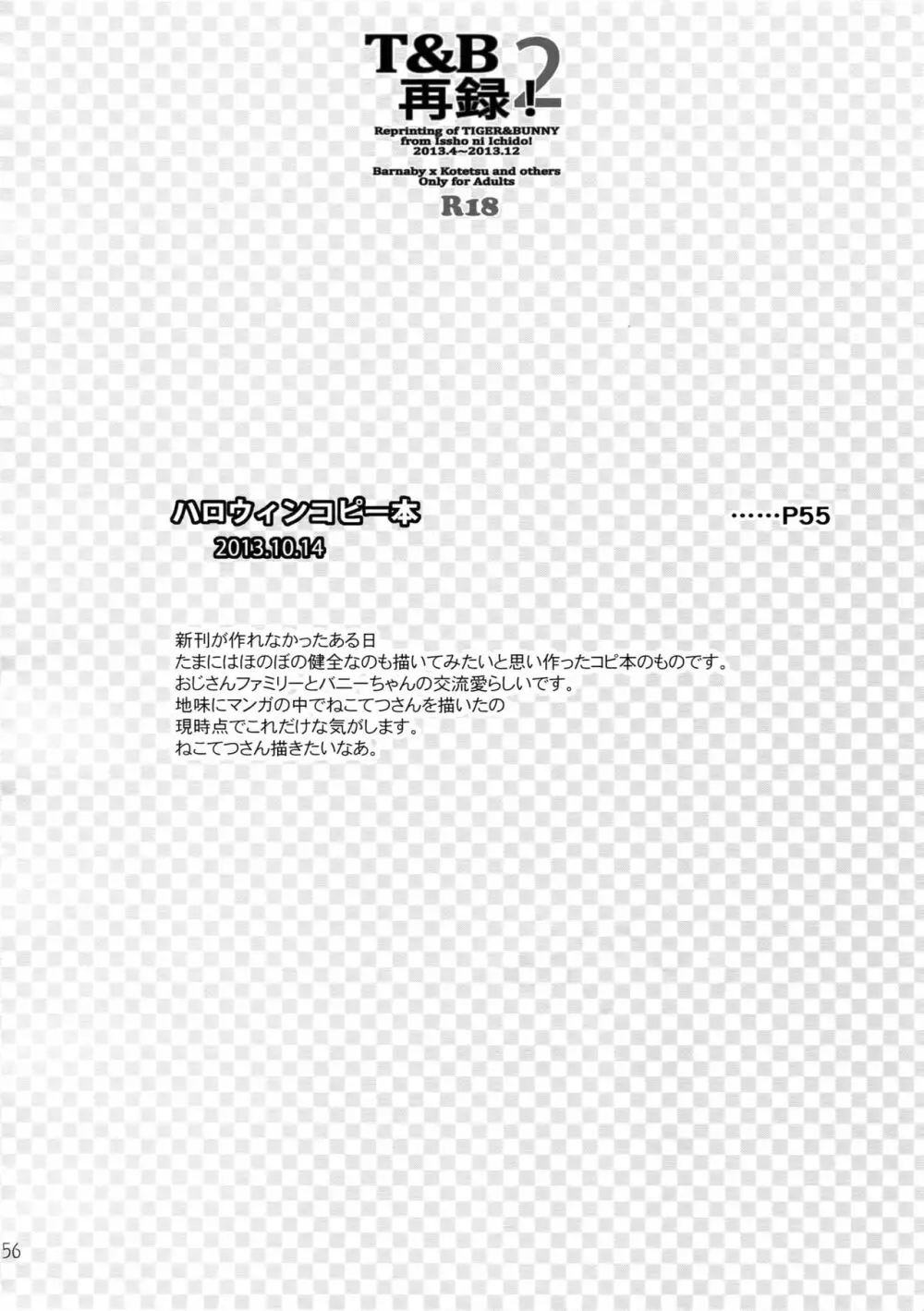 T&B再録!2 - page55