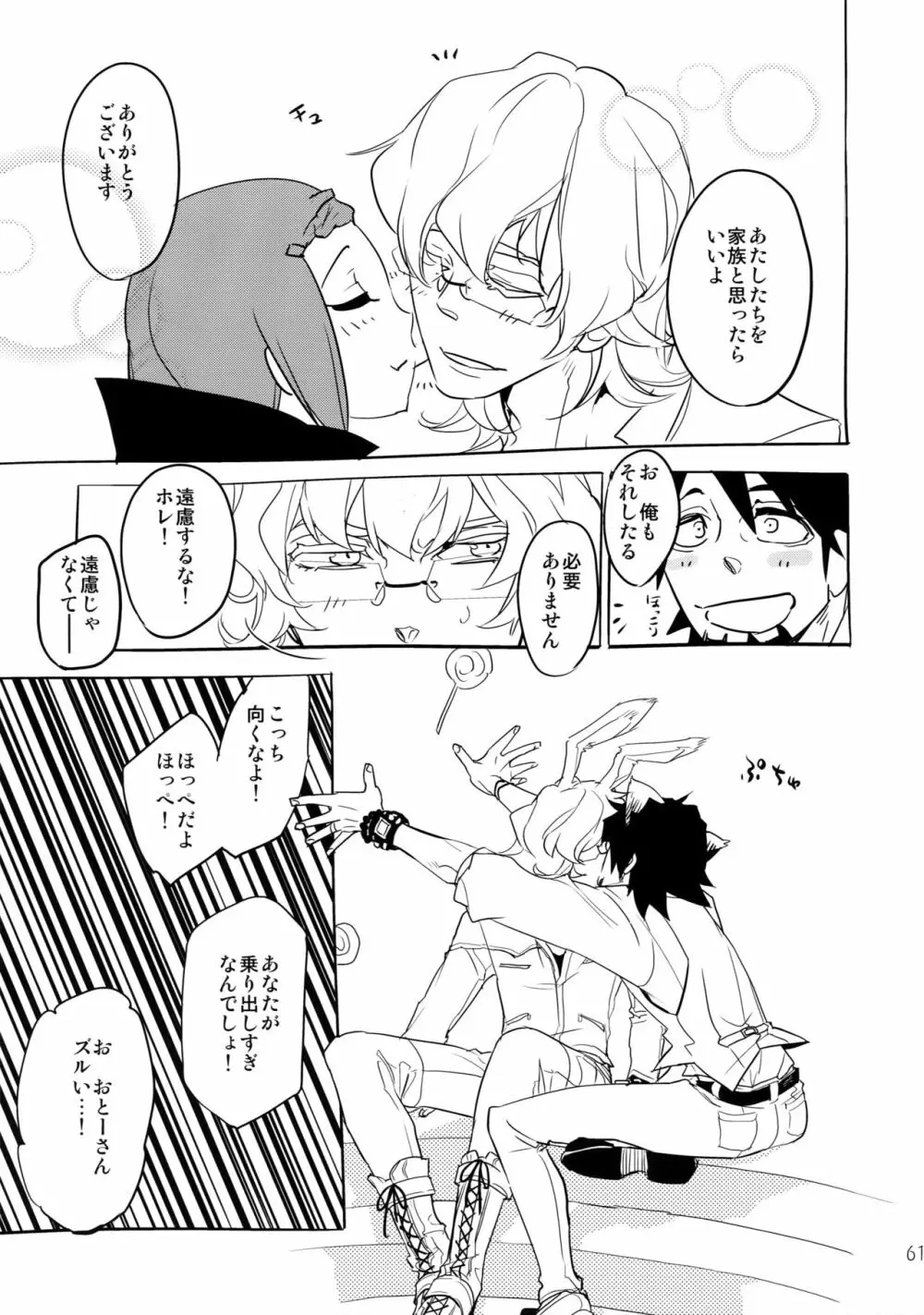 T&B再録!2 - page60
