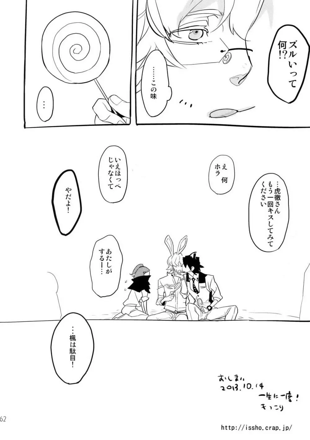T&B再録!2 - page61