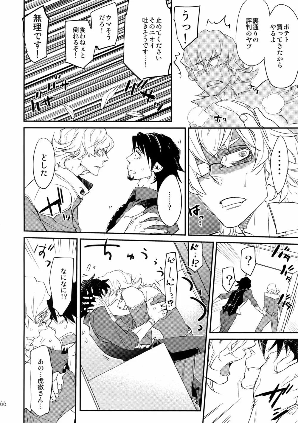 T&B再録!2 - page65