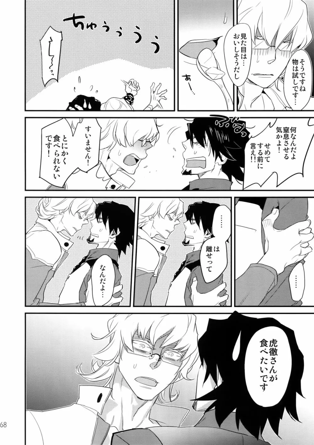 T&B再録!2 - page67