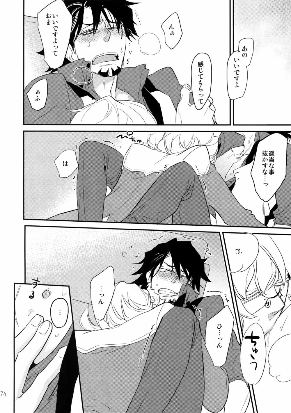 T&B再録!2 - page73