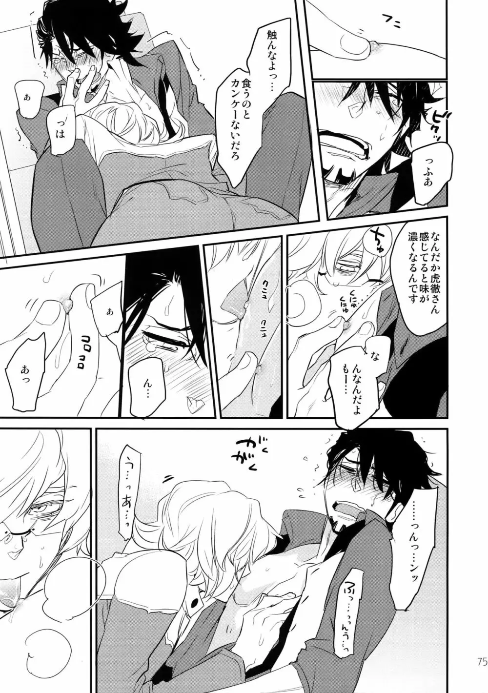 T&B再録!2 - page74