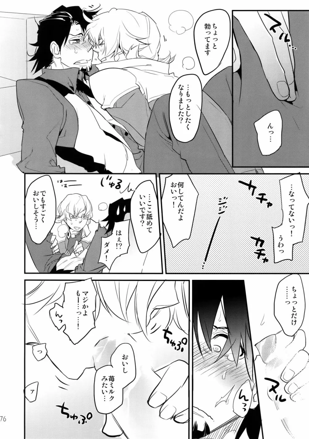 T&B再録!2 - page75