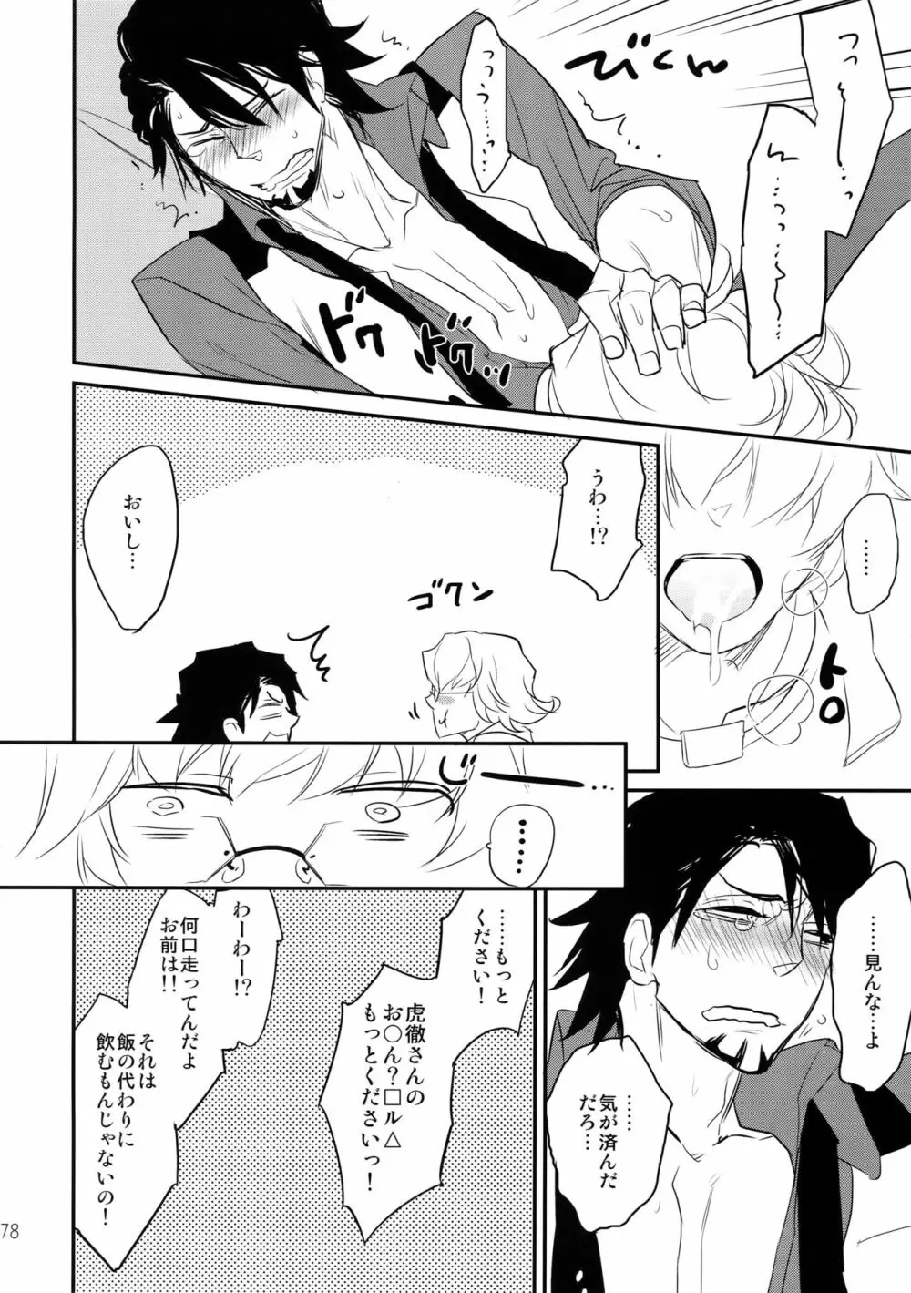 T&B再録!2 - page77