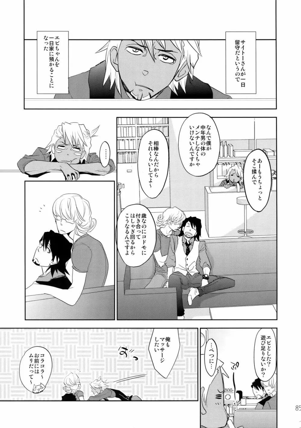 T&B再録!2 - page84