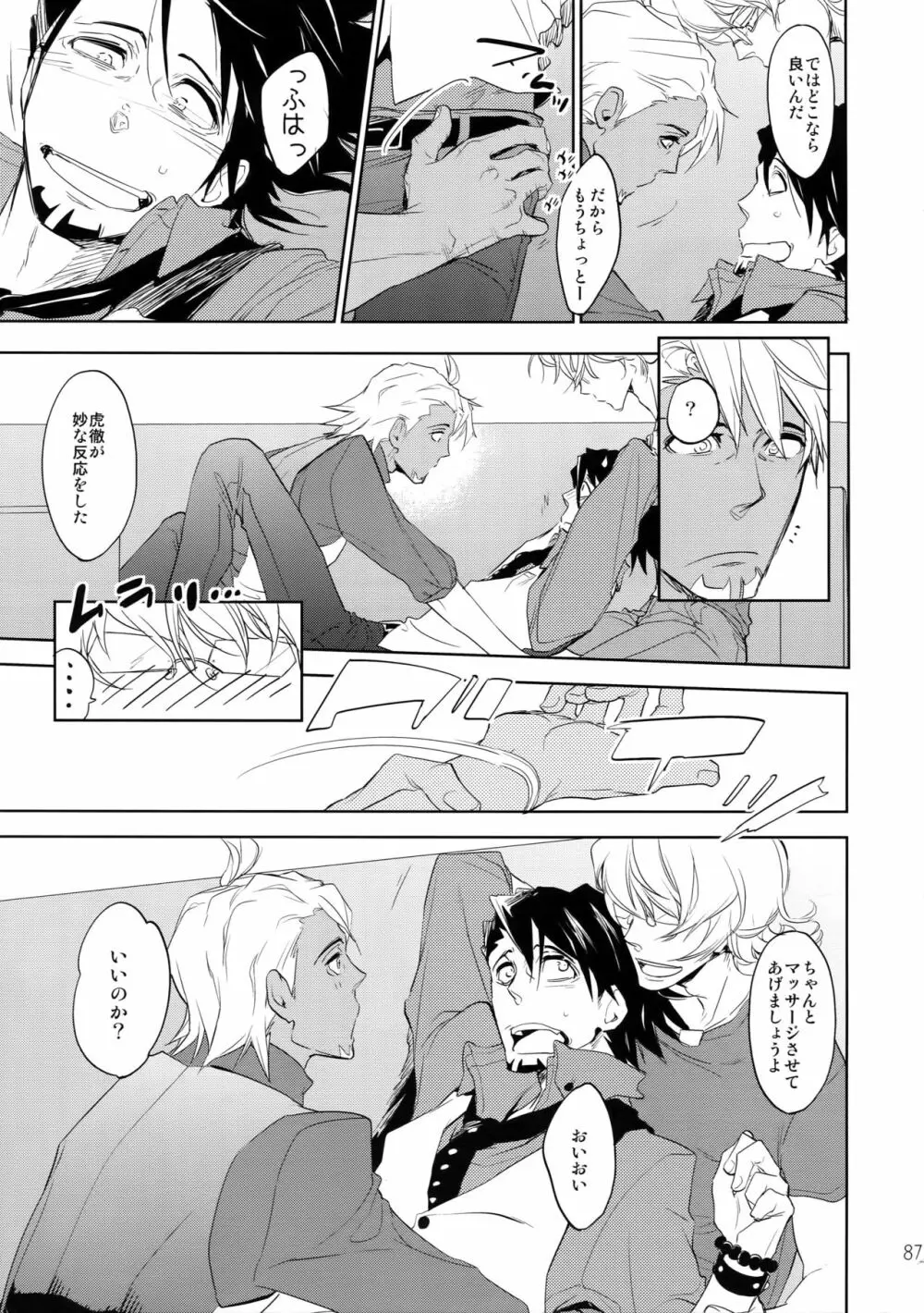 T&B再録!2 - page86