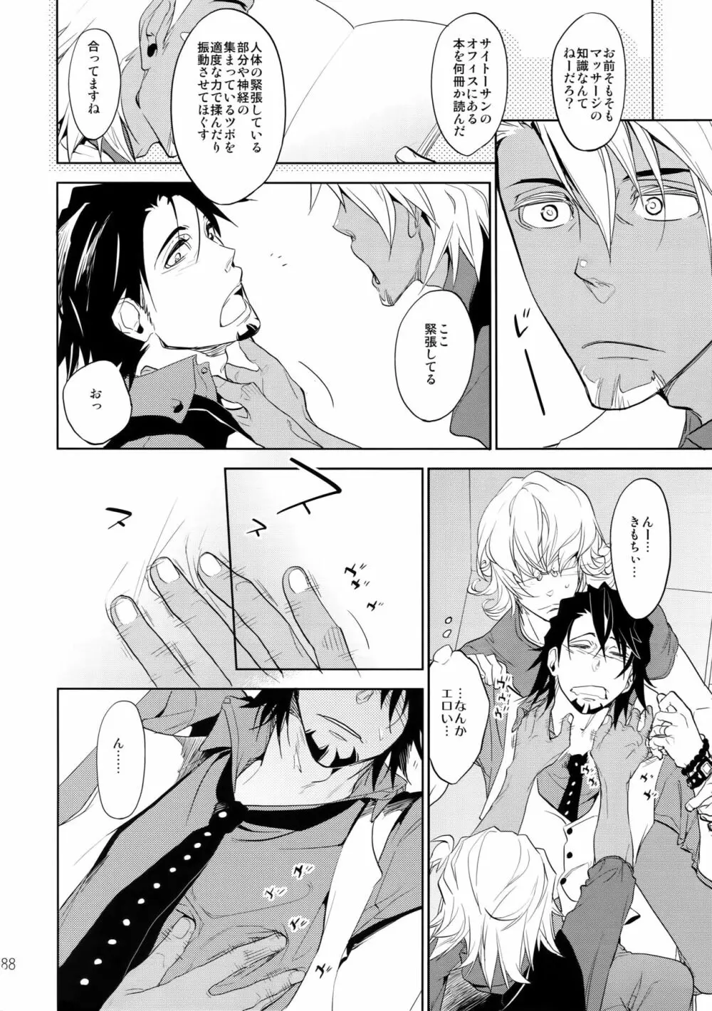 T&B再録!2 - page87