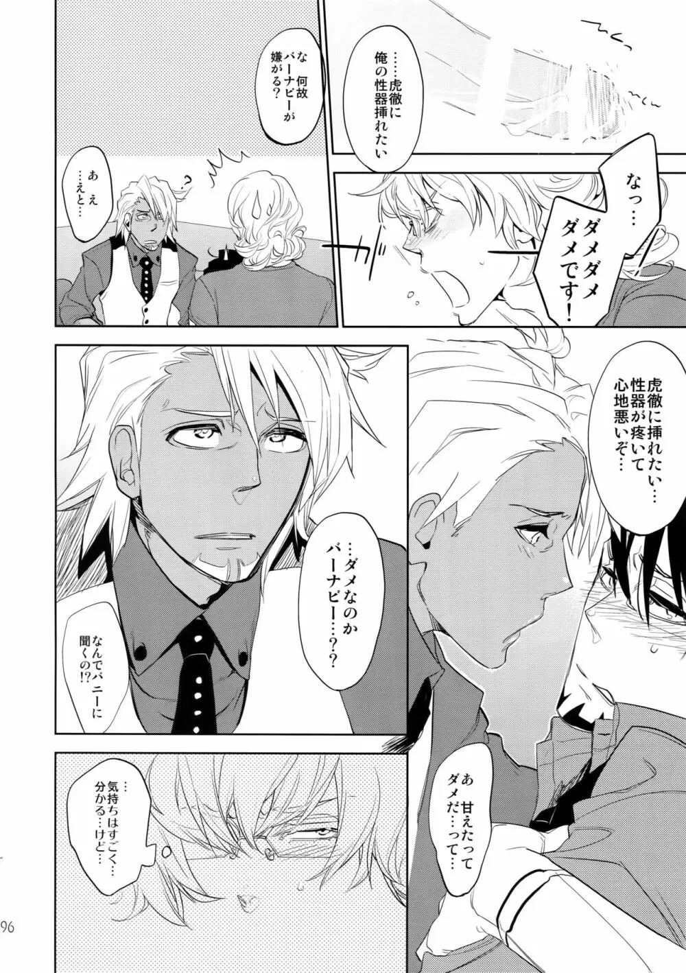 T&B再録!2 - page95