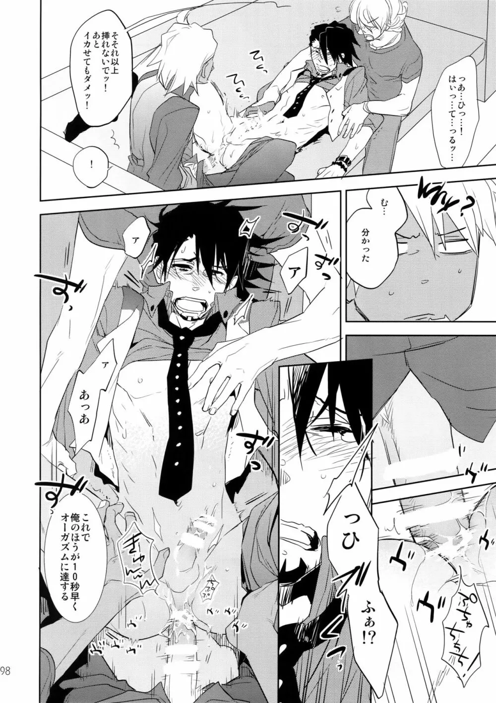 T&B再録!2 - page97