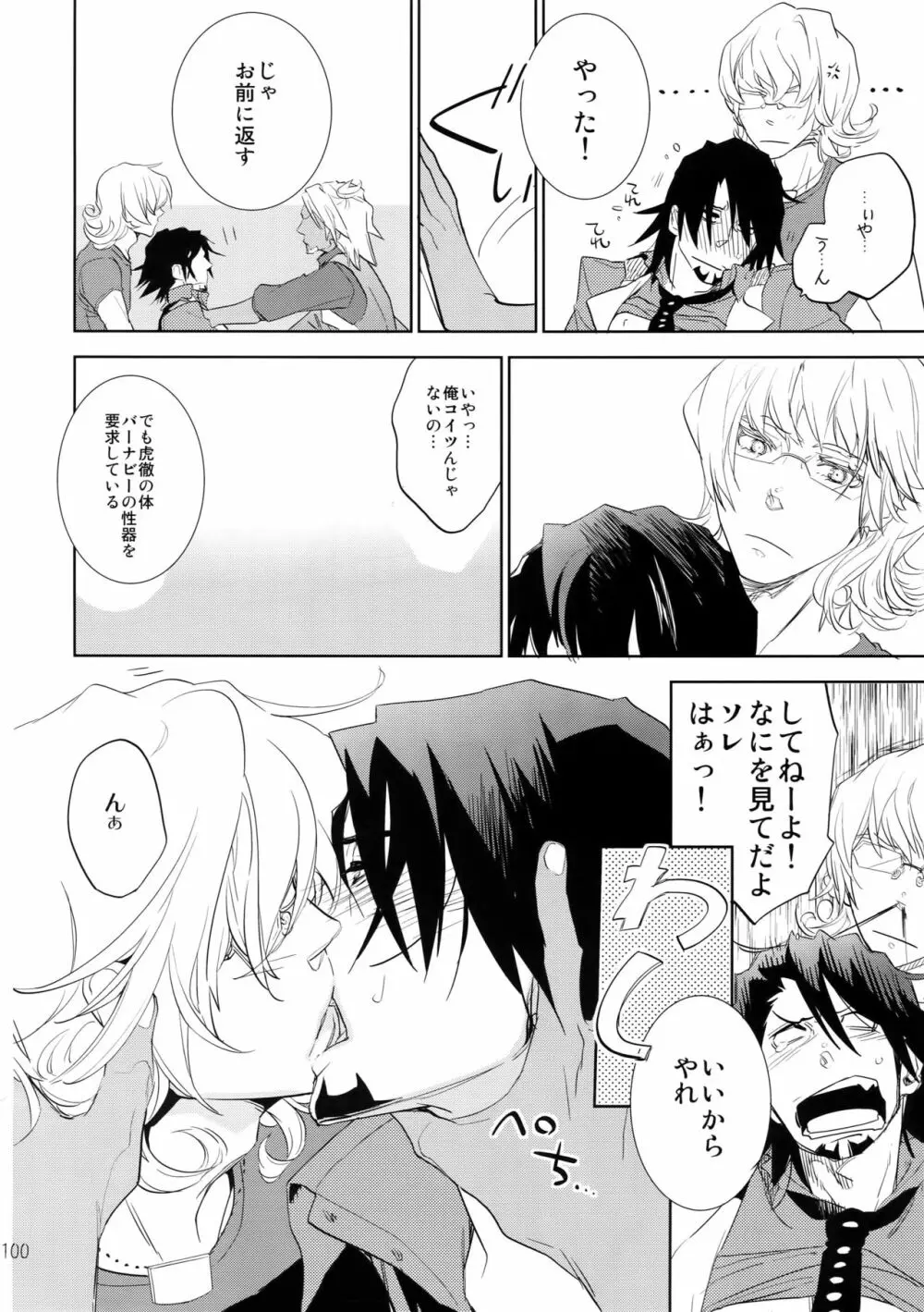 T&B再録!2 - page99
