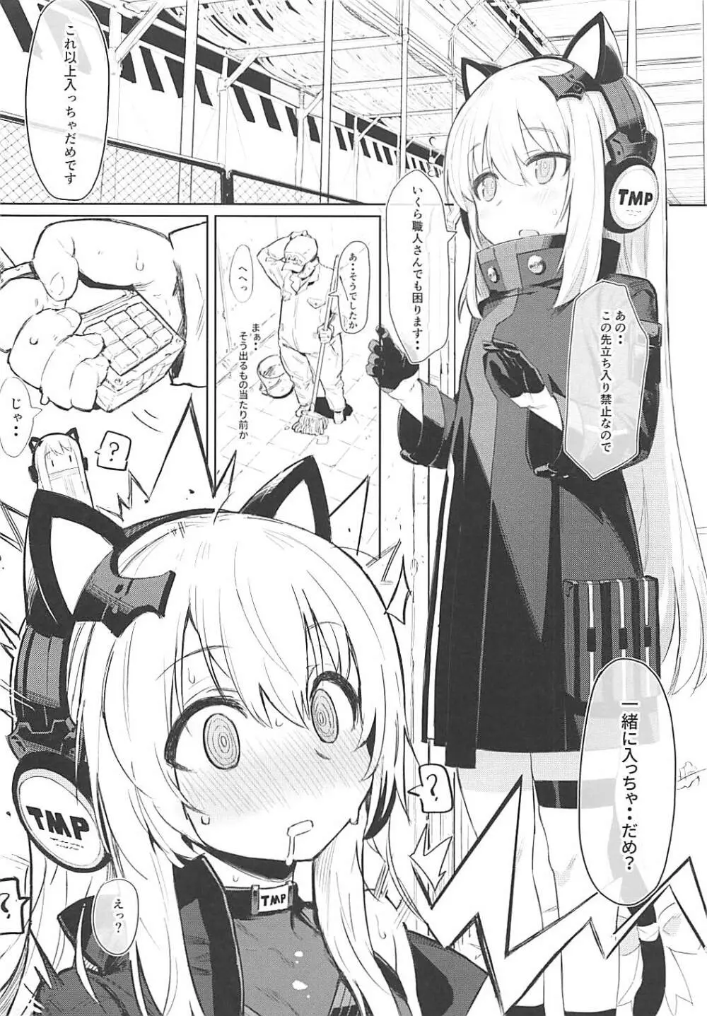 催眠TMP - page2