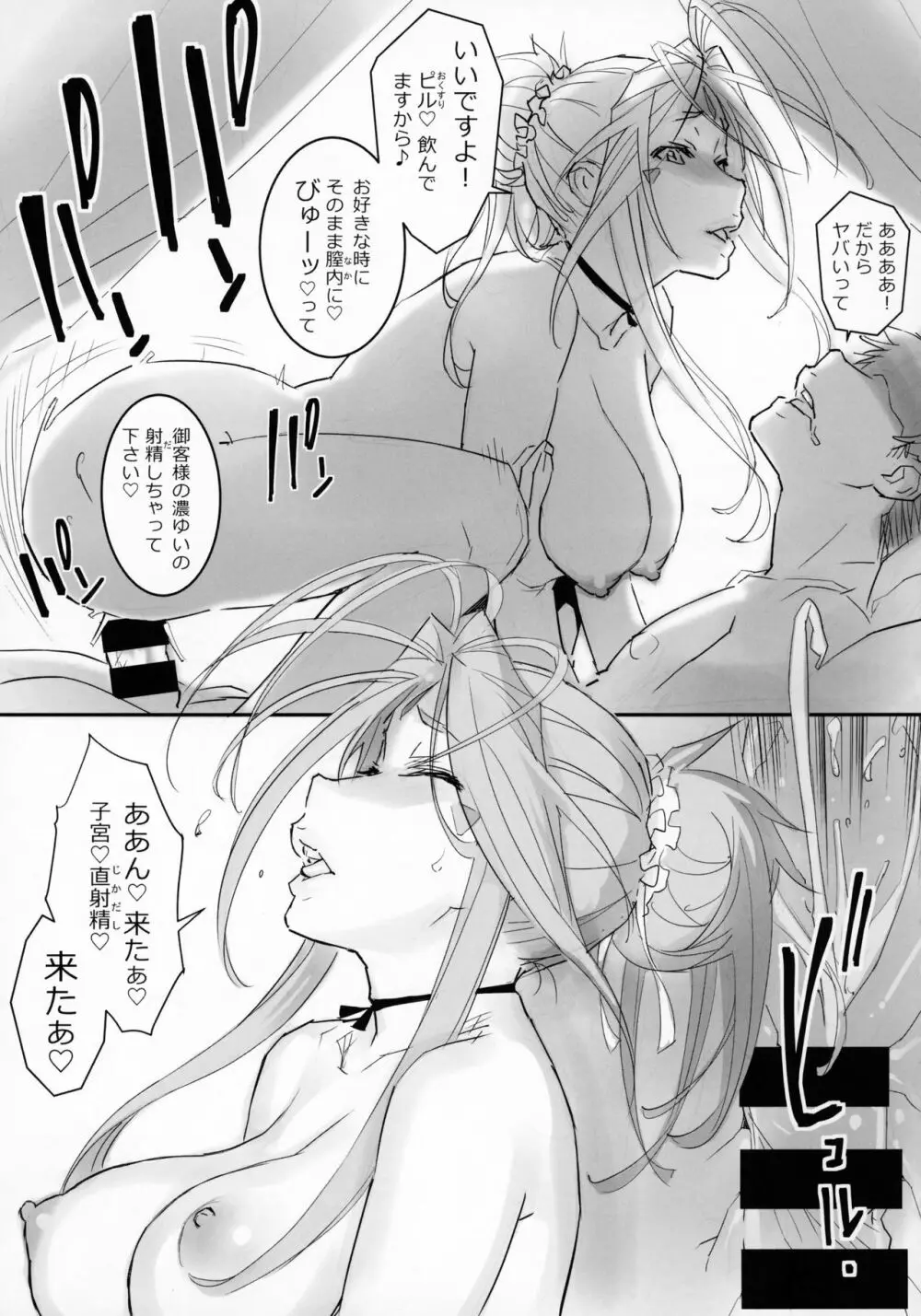 女神さまとのべつまくなし - page12