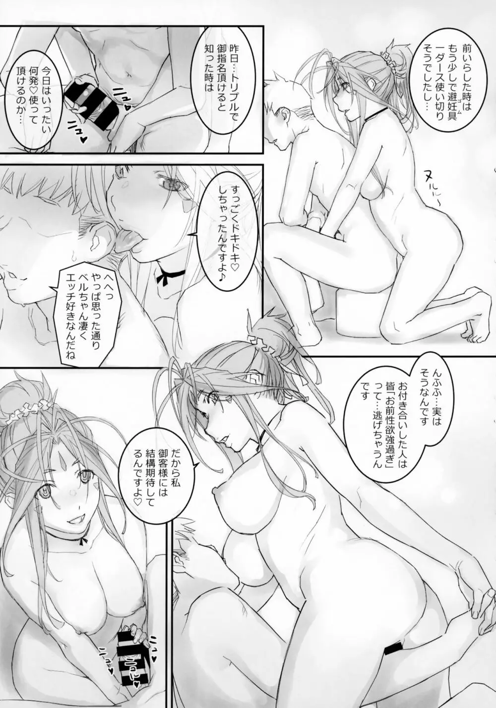 女神さまとのべつまくなし - page16