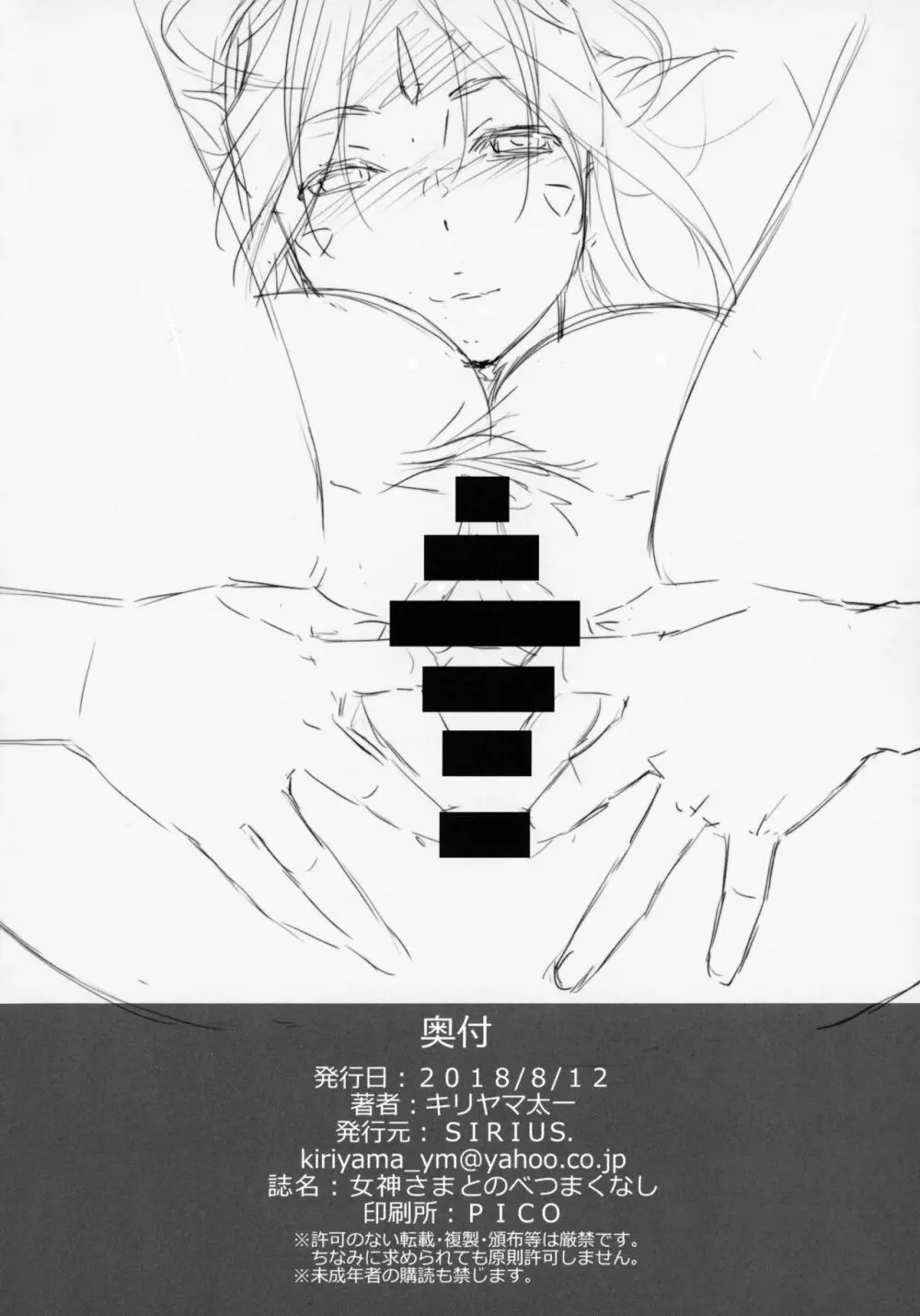 女神さまとのべつまくなし - page25