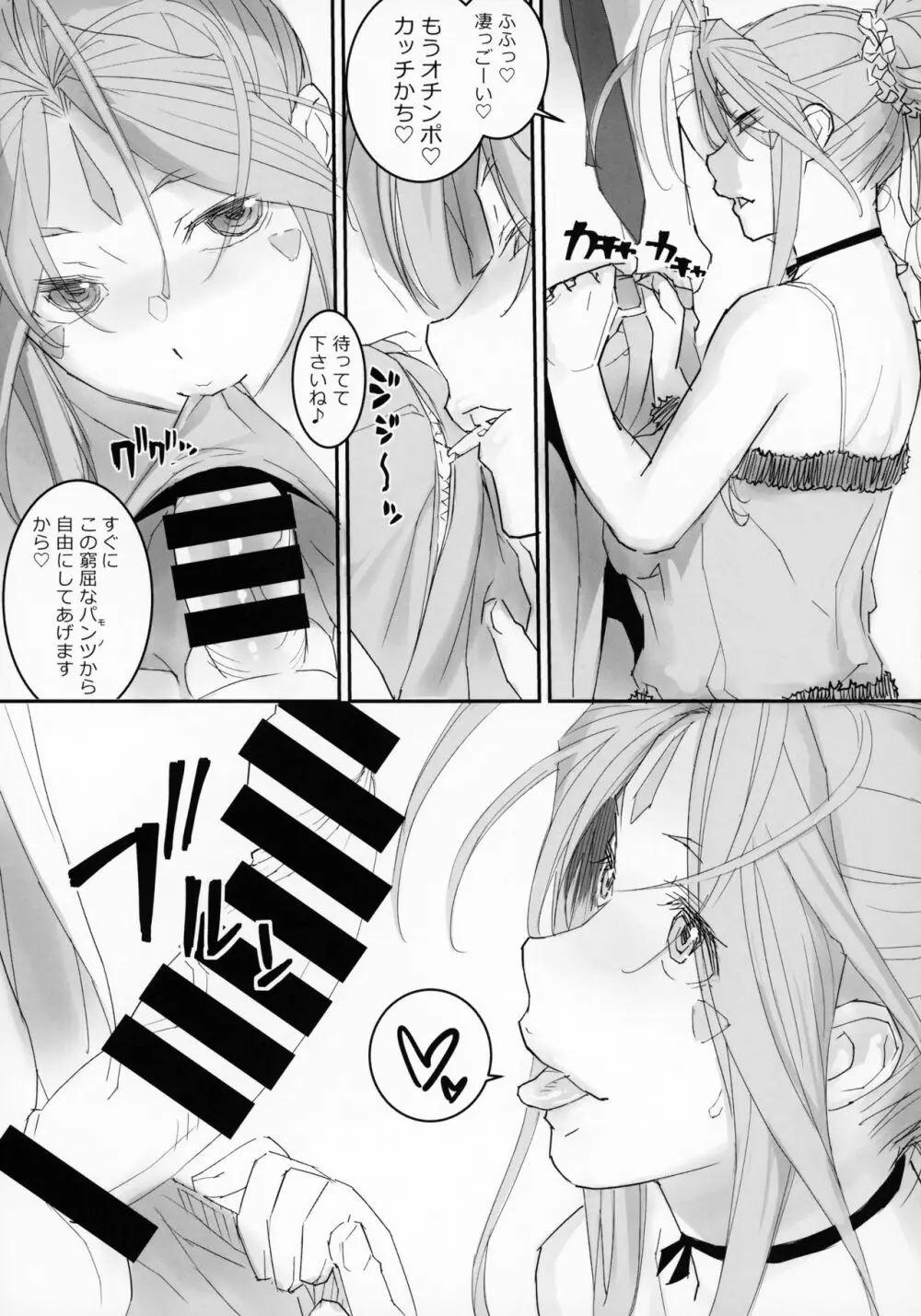 女神さまとのべつまくなし - page4