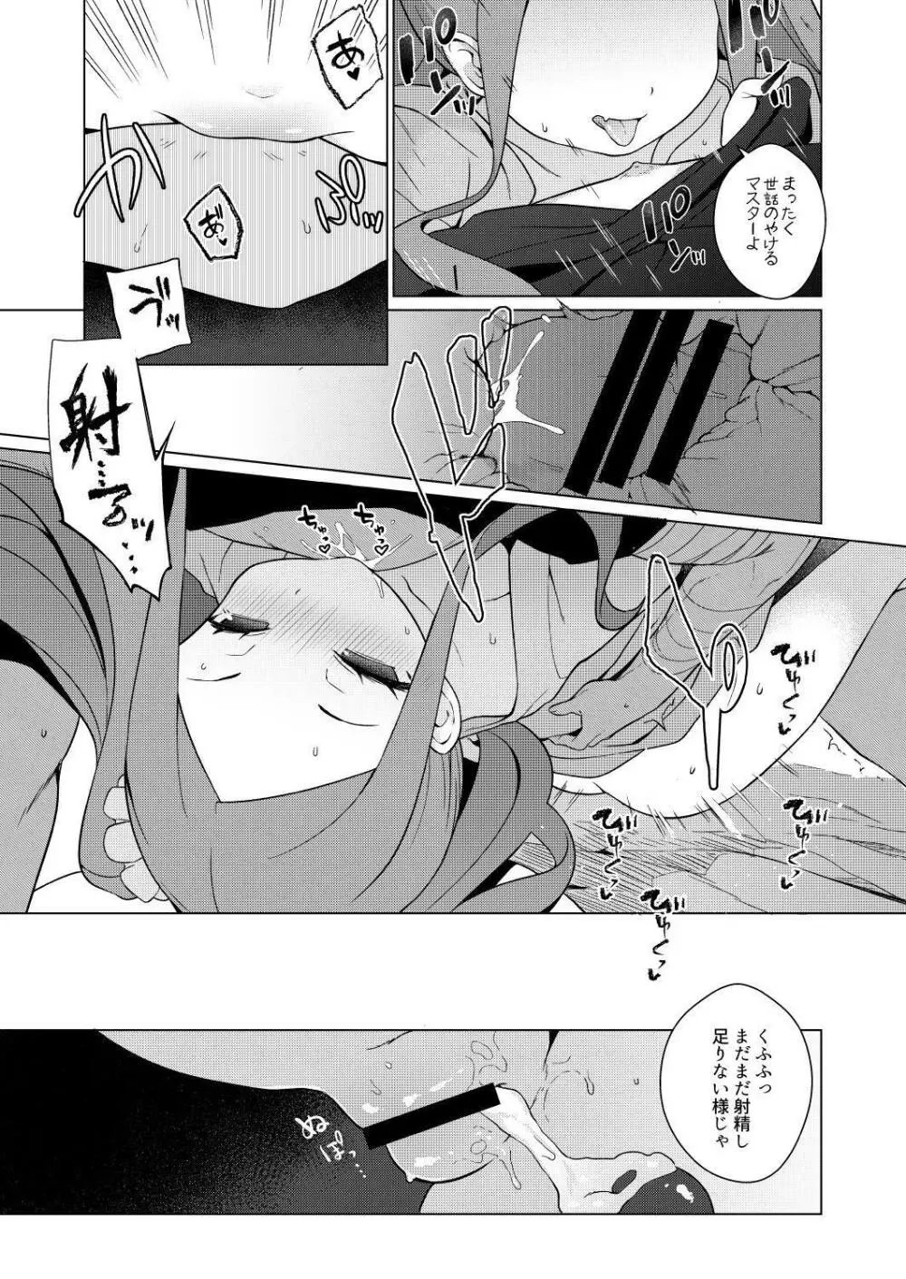 妾のナカで、甘えてよいぞ♥ - page12