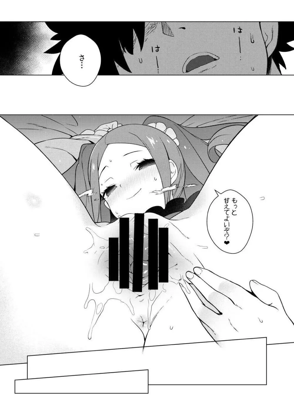 妾のナカで、甘えてよいぞ♥ - page13