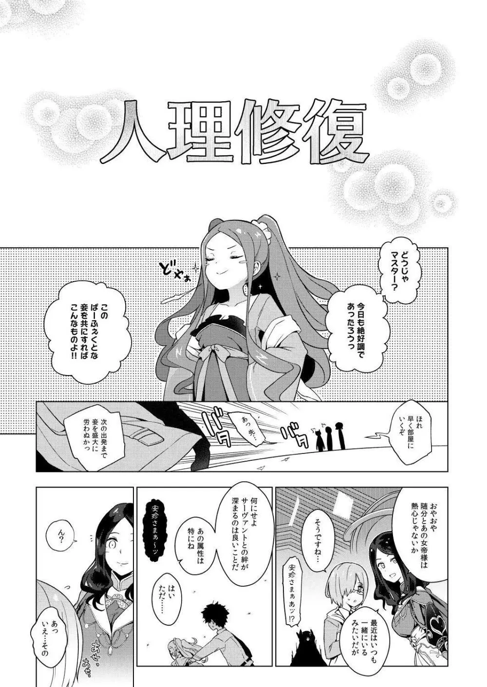 妾のナカで、甘えてよいぞ♥ - page14