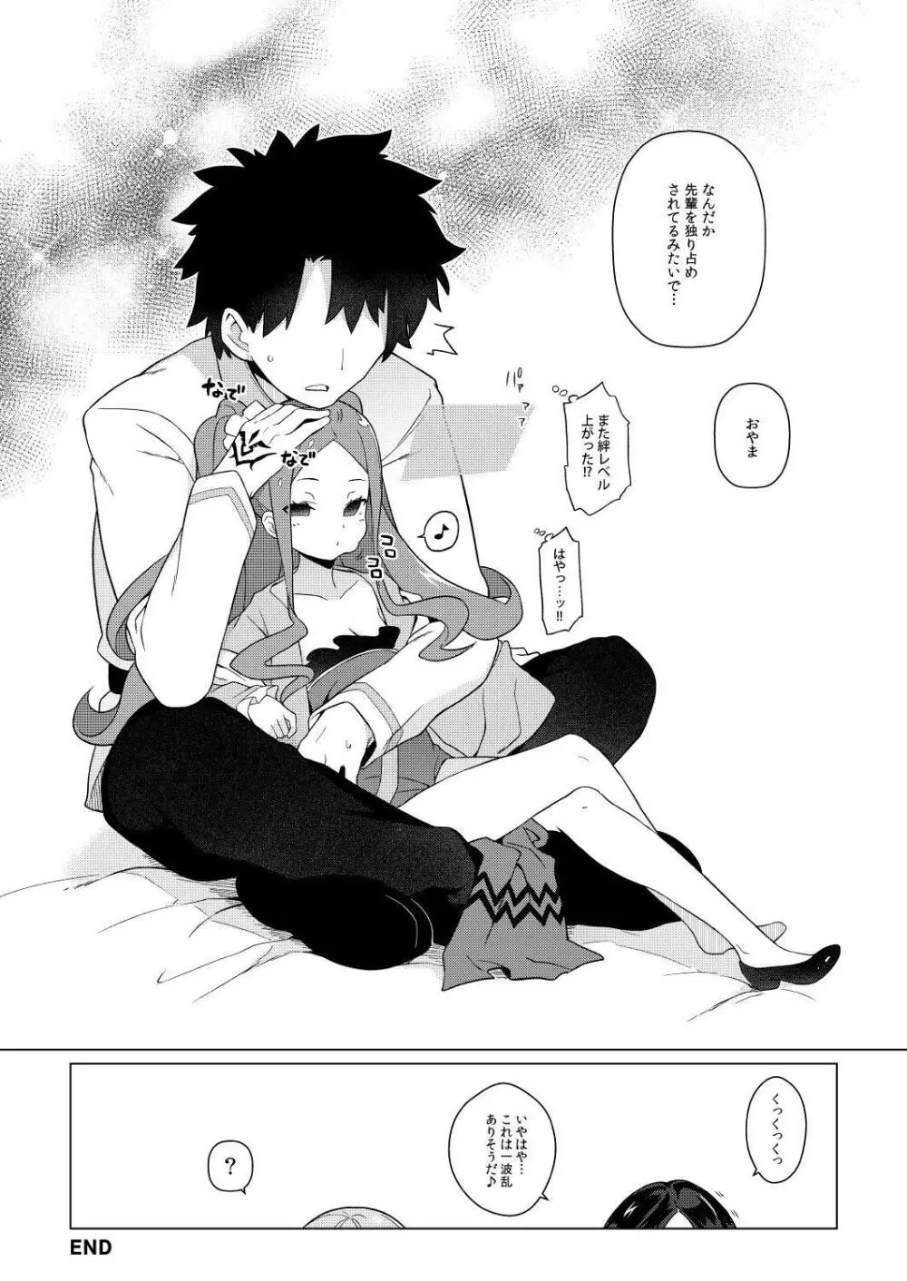 妾のナカで、甘えてよいぞ♥ - page15