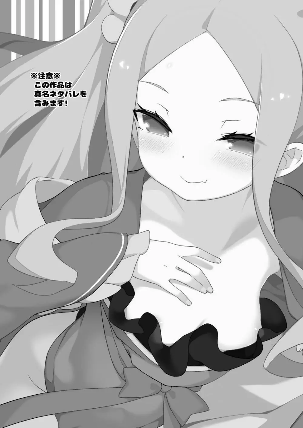 妾のナカで、甘えてよいぞ♥ - page2