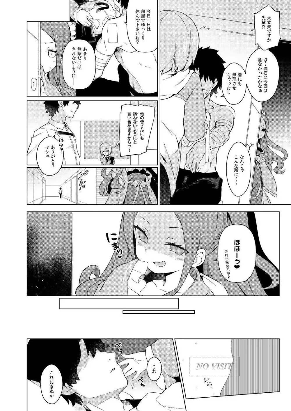 妾のナカで、甘えてよいぞ♥ - page4