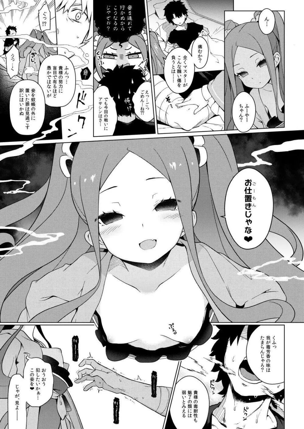 妾のナカで、甘えてよいぞ♥ - page5
