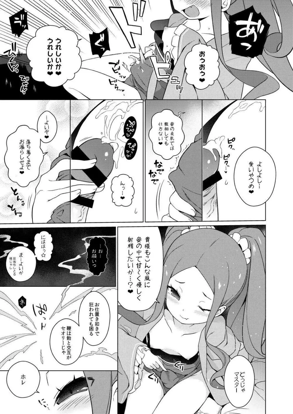 妾のナカで、甘えてよいぞ♥ - page7