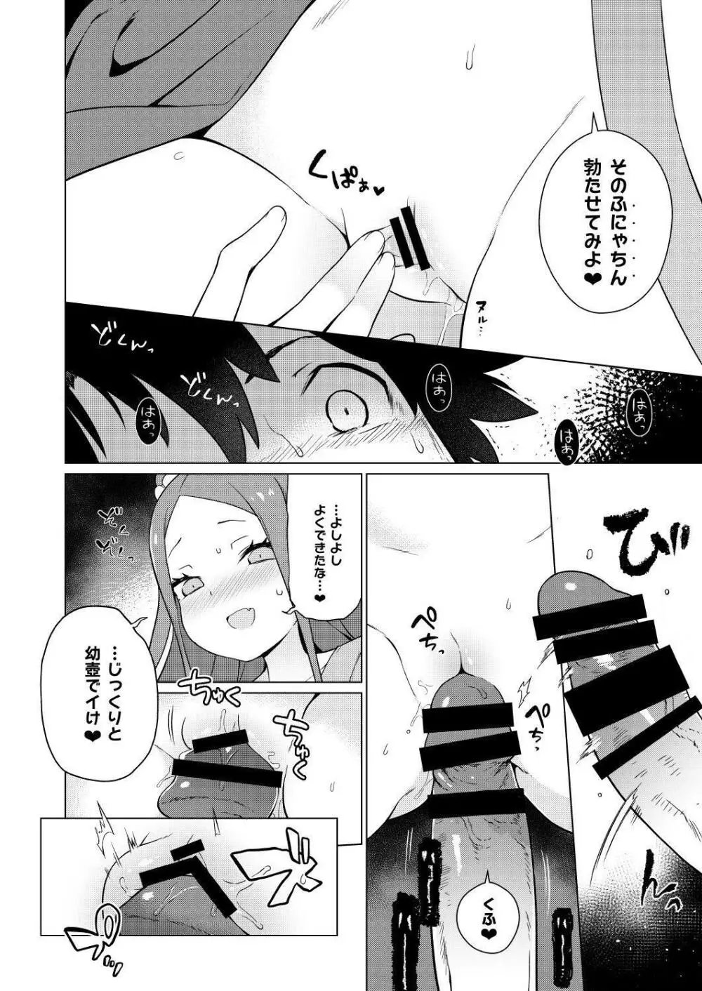 妾のナカで、甘えてよいぞ♥ - page8