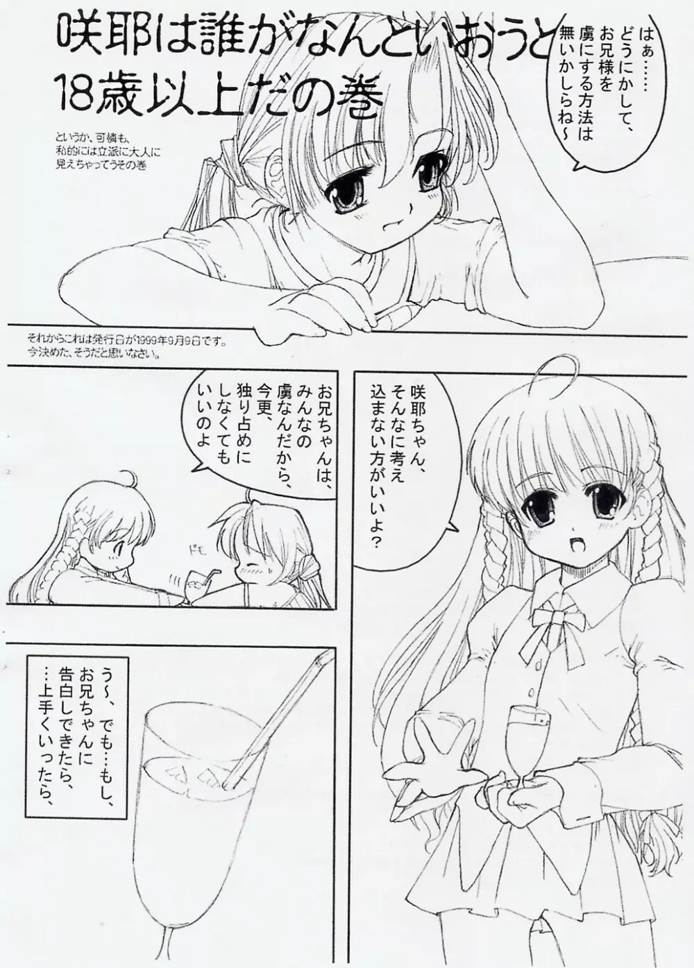 SAKUYA'S NOTE - page3
