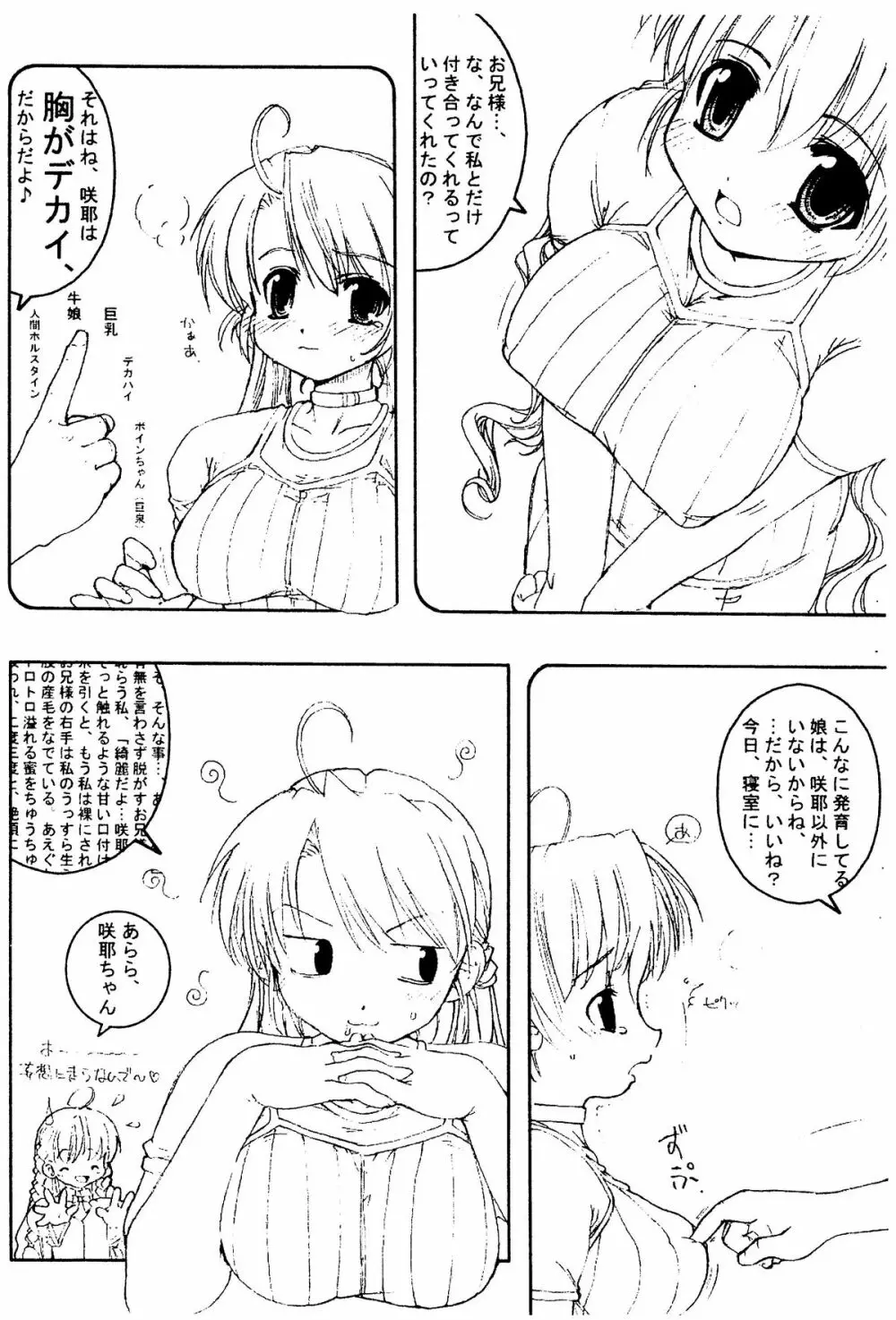 SAKUYA'S NOTE - page4